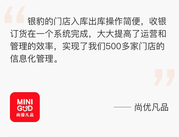尚凡优品案例