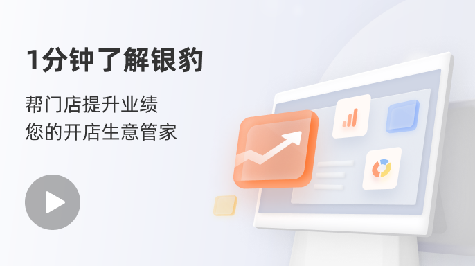 点击观看银豹介绍视频