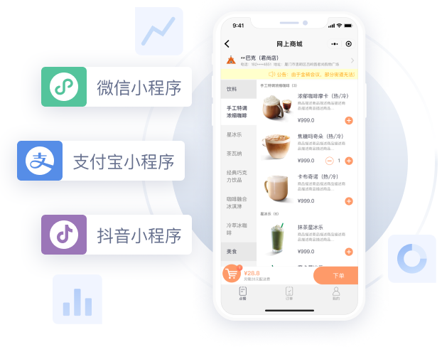 茶饮小程序