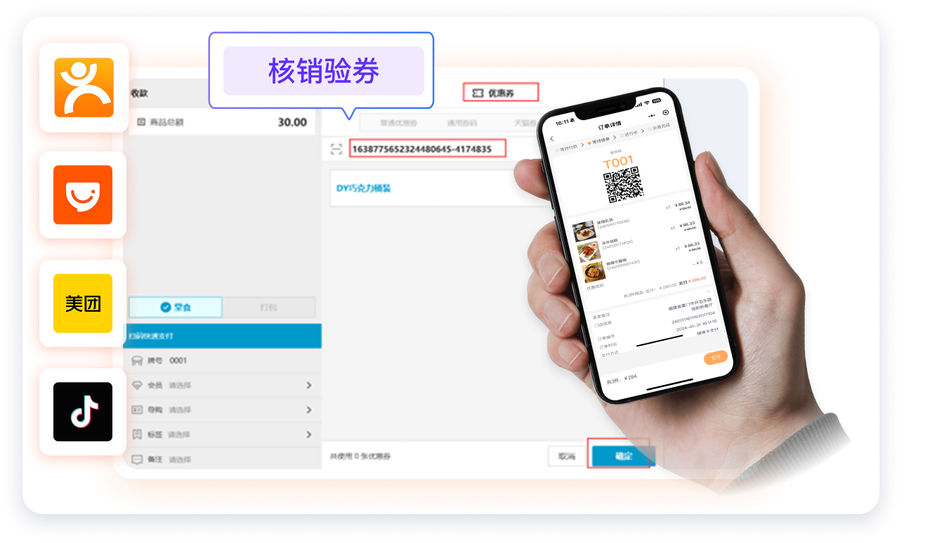 多平台一键核销