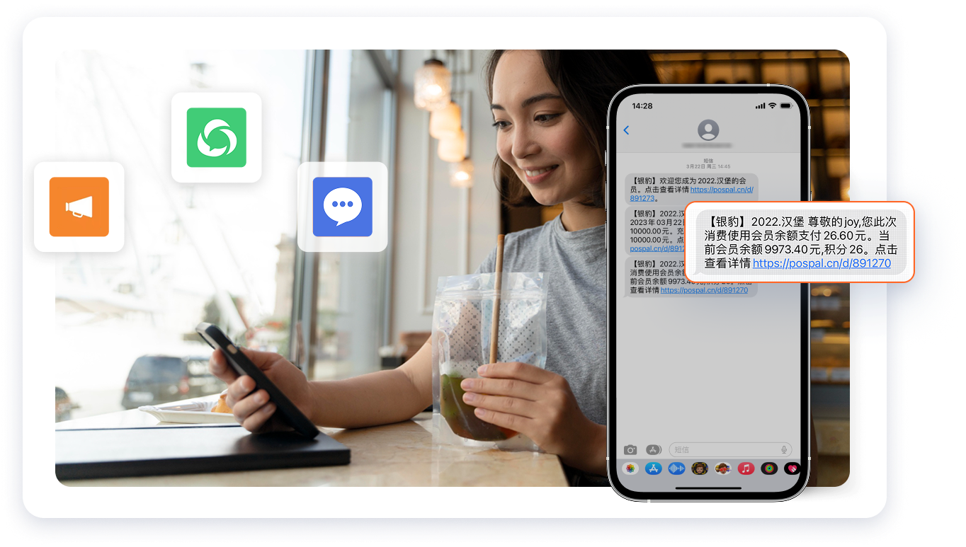 多渠道触达用户