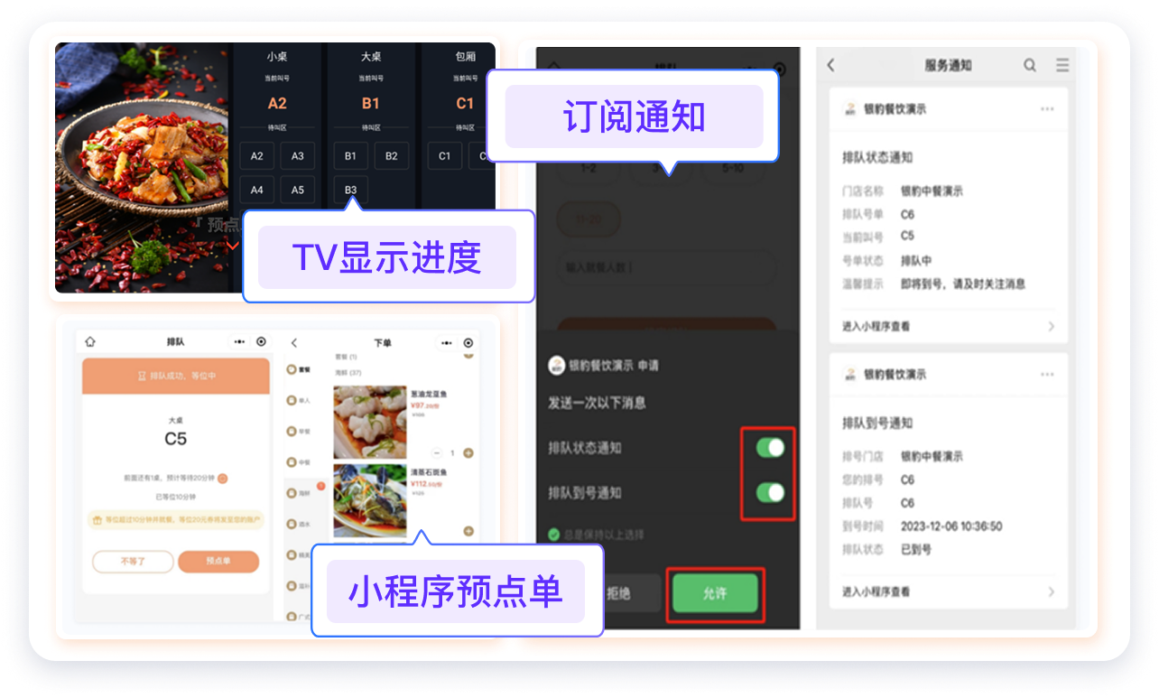 排队小程序进度展示