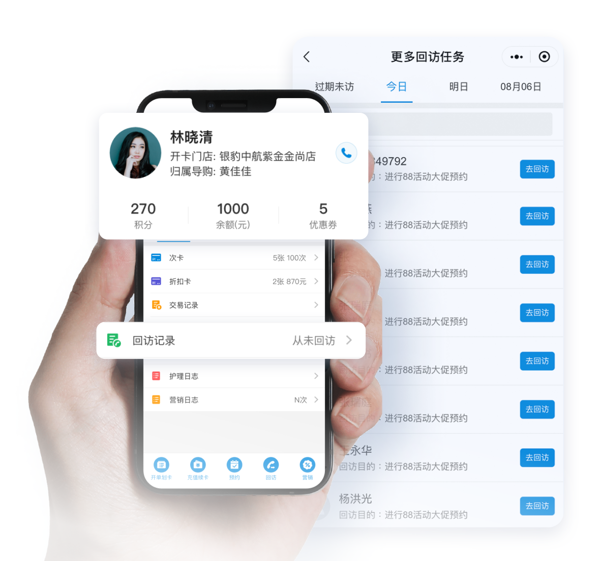 客户回访