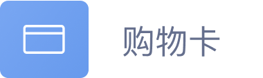 购物卡