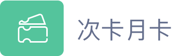 次月月卡