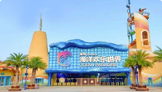 海南海洋欢乐世界