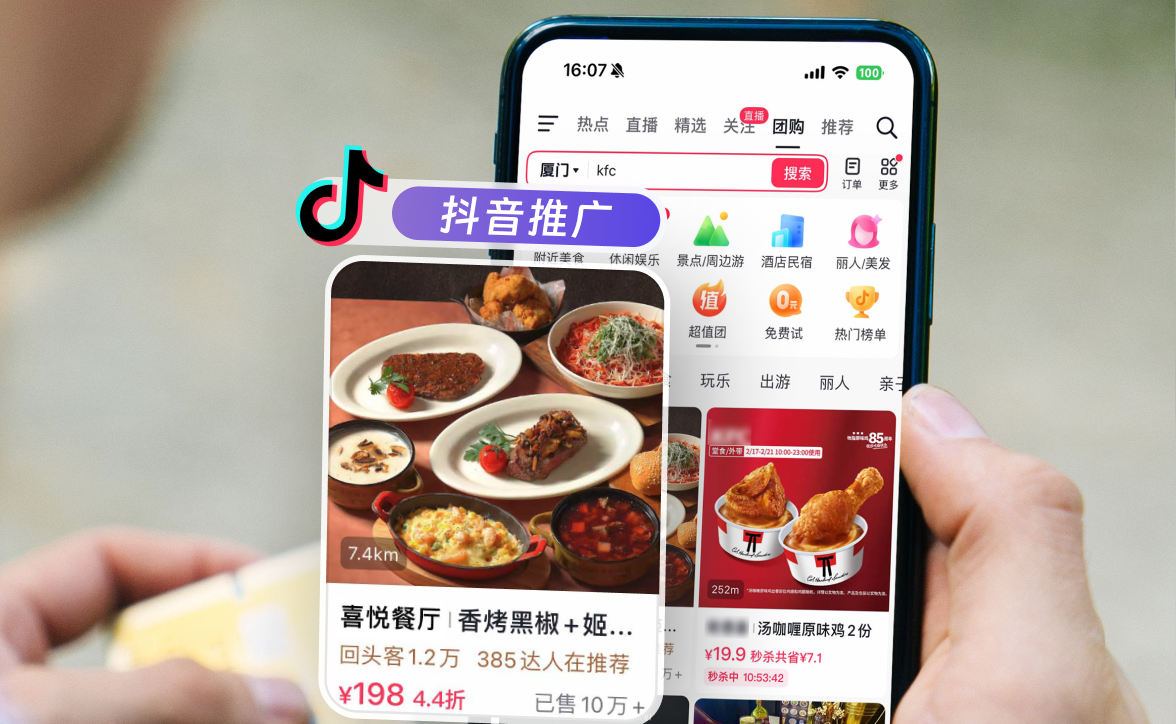 团购频道