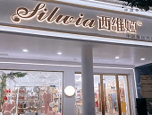 西维姬