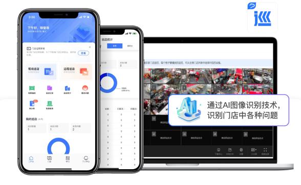 连锁管控