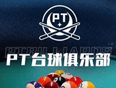 PT台球俱乐部